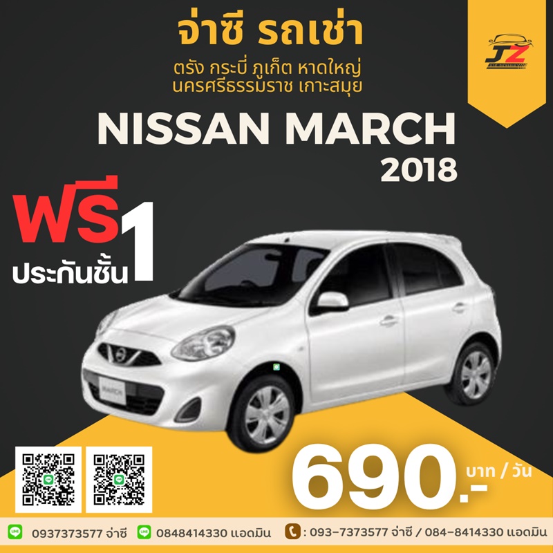 nissan  - เช่ารถตรัง