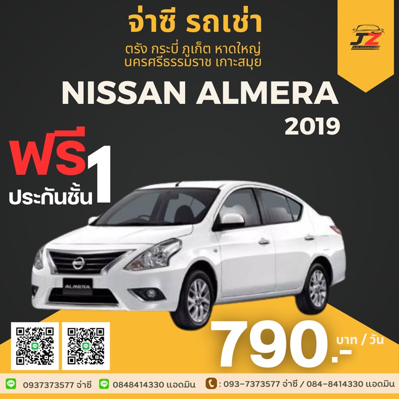 nissan - เช่ารถตรัง