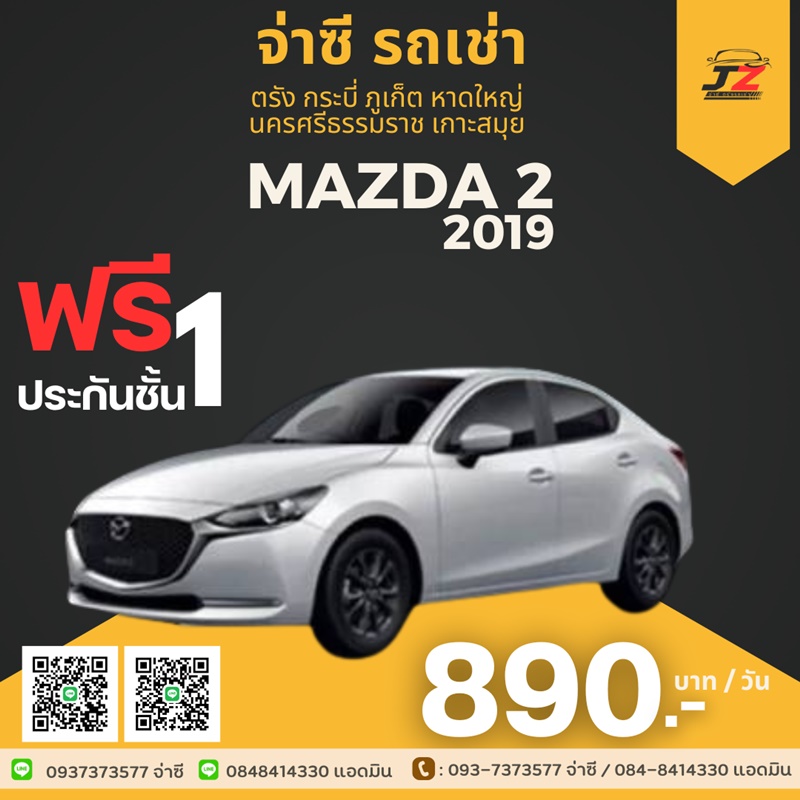 mazda - เช่ารถตรัง