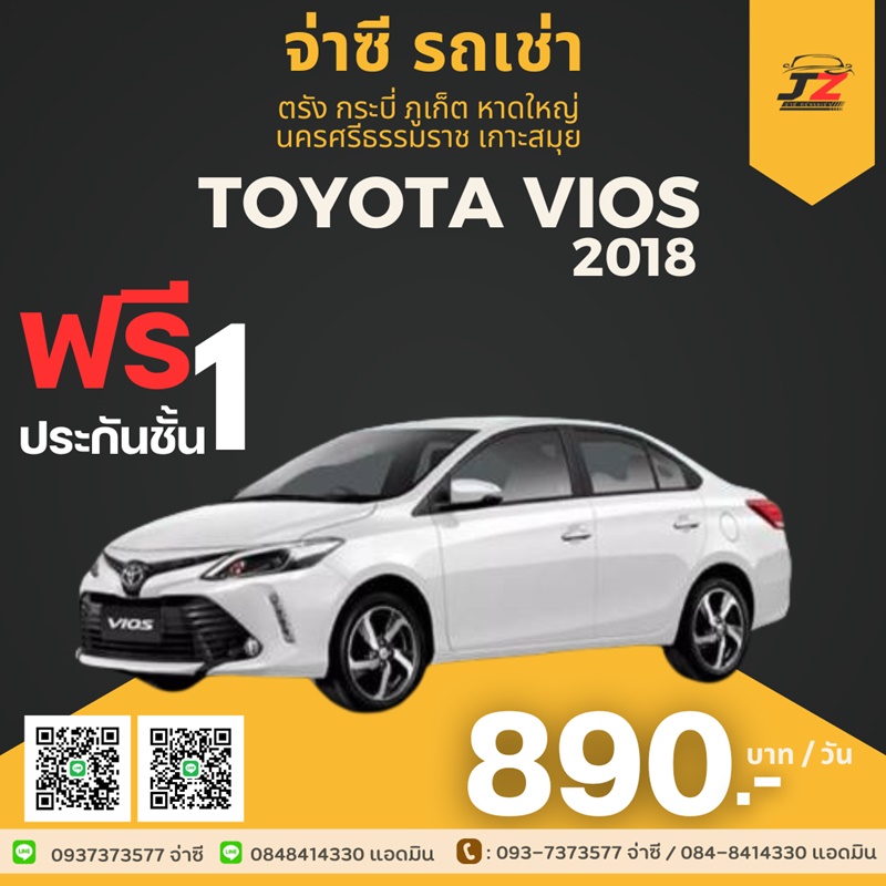 toyota - เช่ารถตรัง
