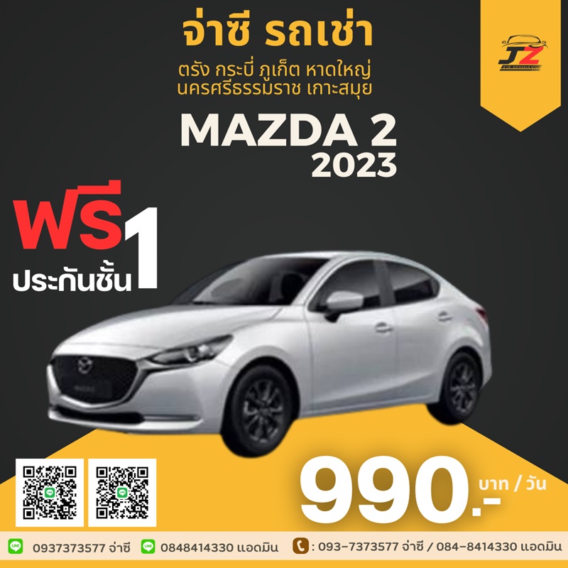 mazda - เช่ารถตรัง