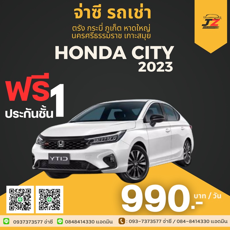 honda - เช่ารถตรัง