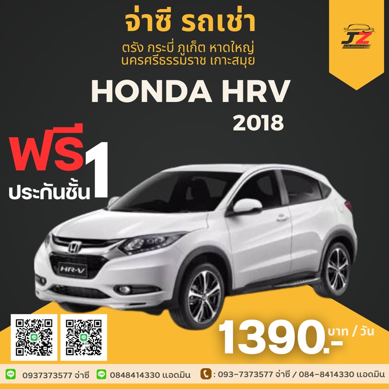 honda  - เช่ารถตรัง