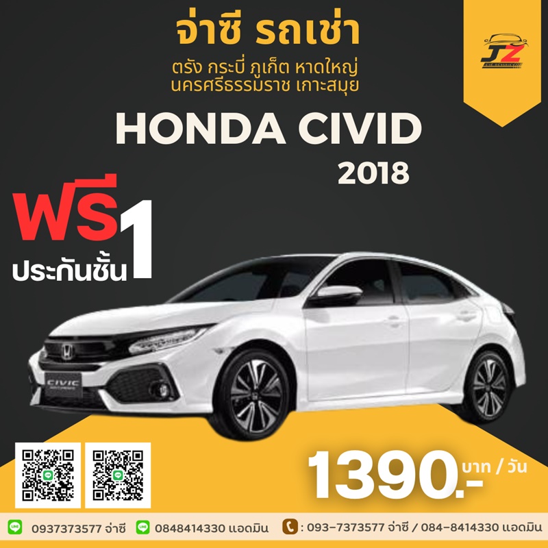 honda - เช่ารถตรัง