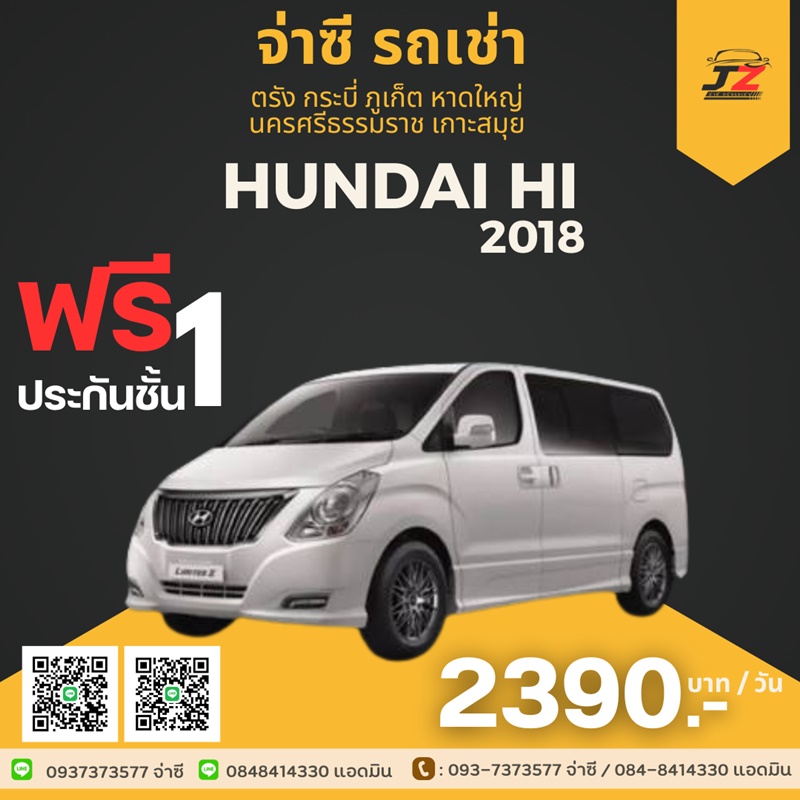 hundai - เช่ารถตรัง