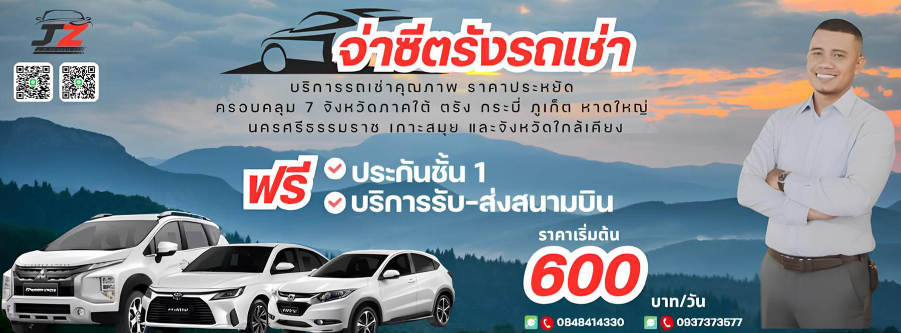 บริการรถเช่าตรัง คุณภาพสูง